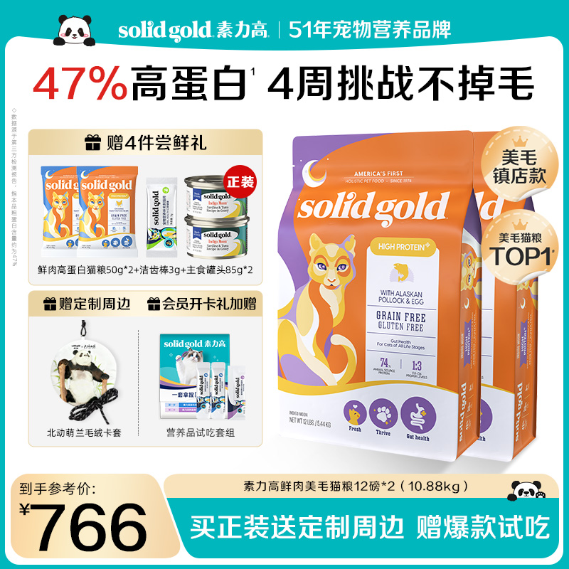 【年终囤货首选】素力高鲜肉美毛猫粮猫咪亮发美毛发腮鱼油减少掉毛