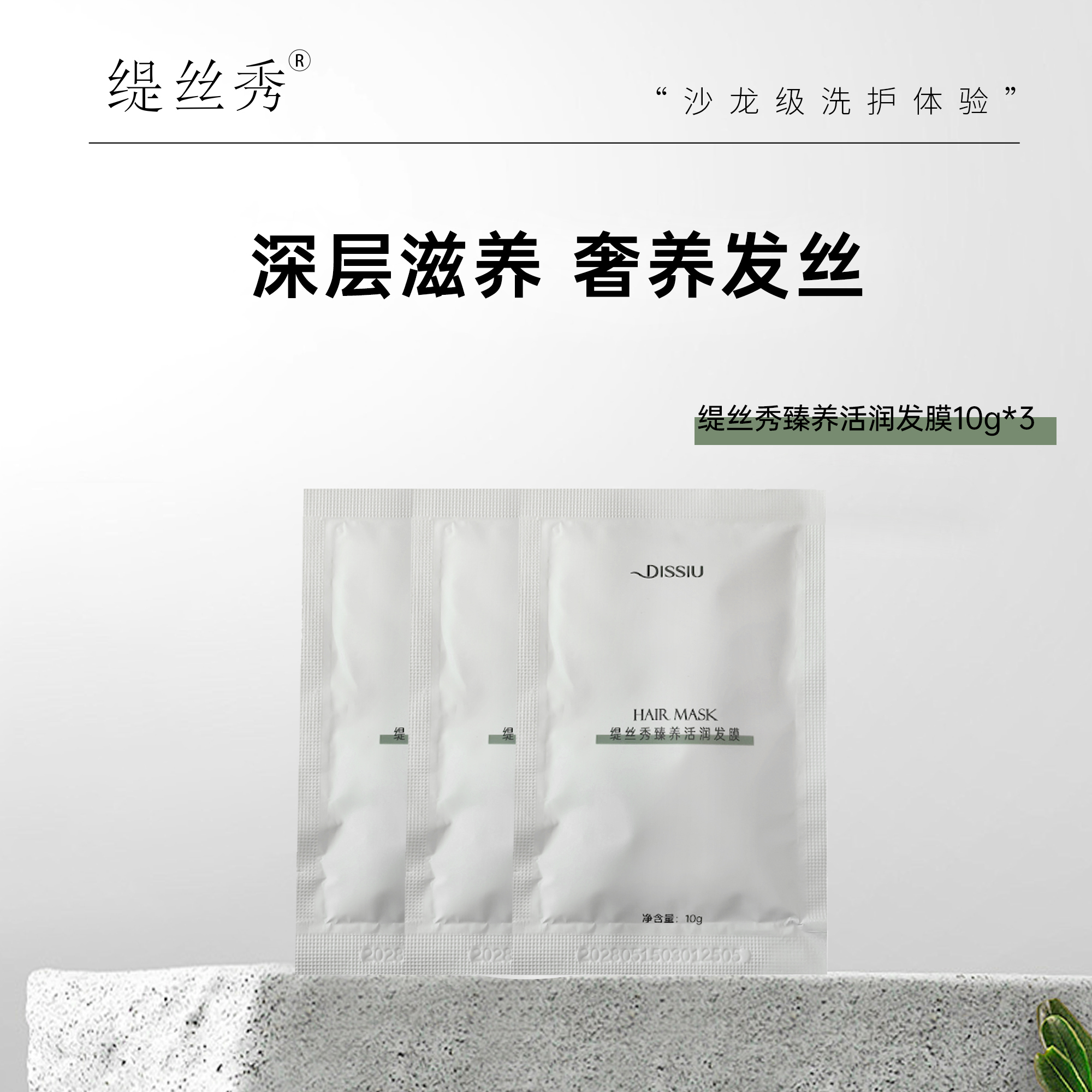 缇丝秀臻养活润发膜10g*3