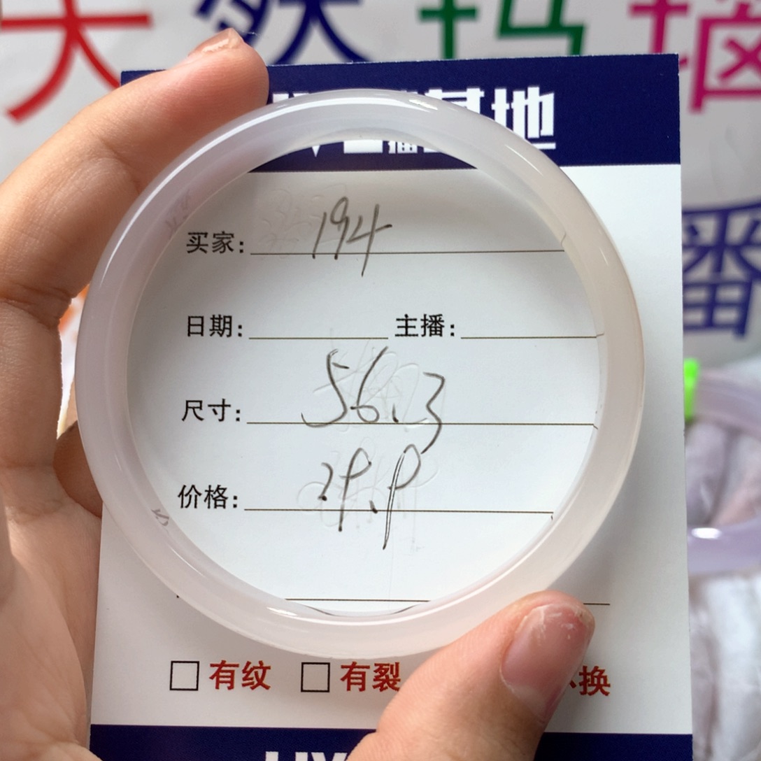 玛瑙/玉髓手镯未镶嵌194