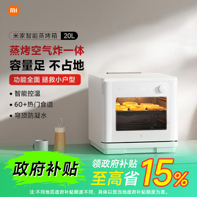 小米米家智能蒸烤箱家用台式蒸烤炸箱