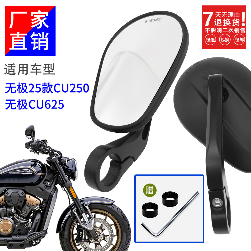 适配无极CU250后视镜原厂25款改装配件原装CU625反光镜配件倒车镜