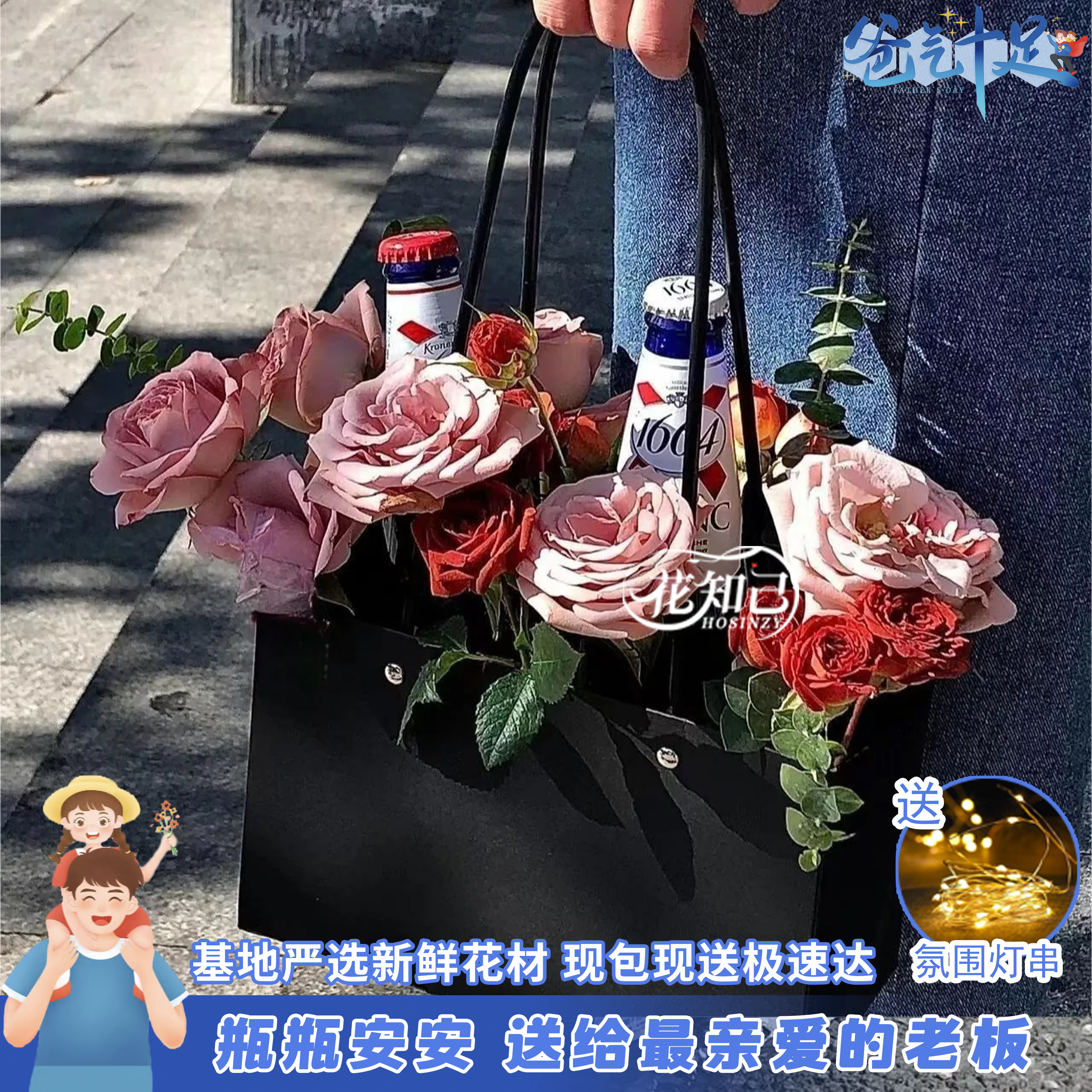 送最爱的爸爸【瓶瓶安安】8枝卡布2瓶啤酒（品牌随机）混搭手提袋生日鲜花送男士送爱人告白送小时达的同城配送