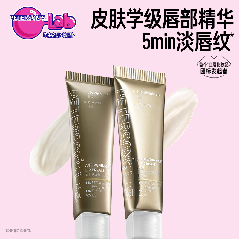 毕生之研咖啡淡纹保湿修护唇霜淡化唇纹提亮紧致精华补水滋润DB
