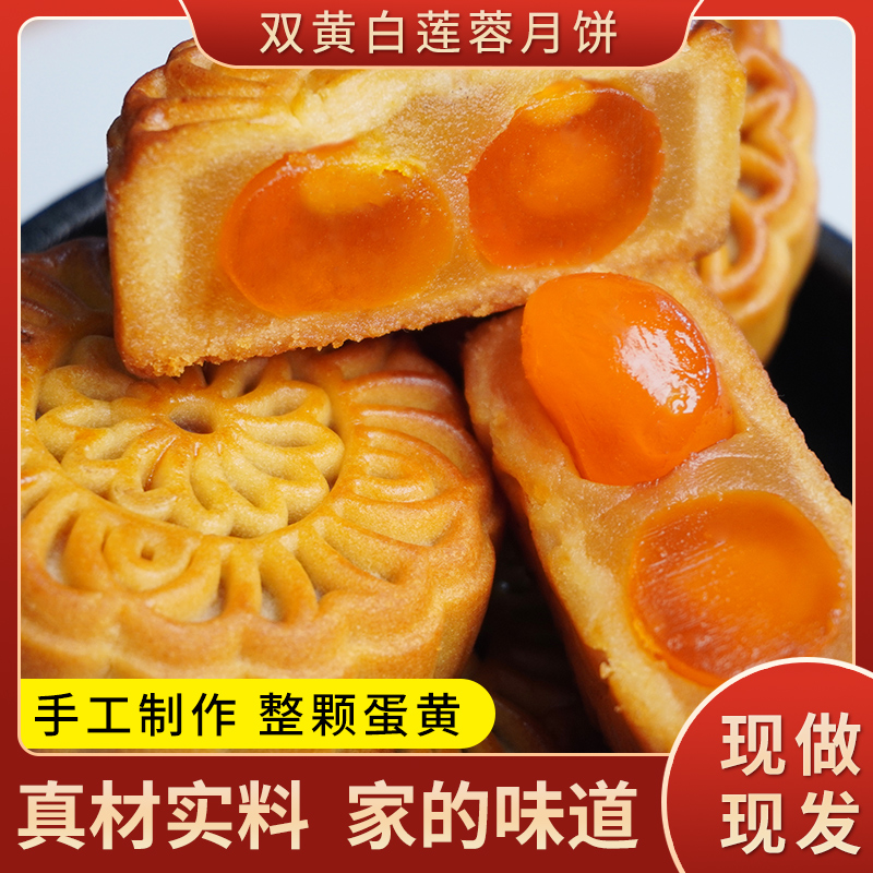 正宗广式蛋黄莲蓉月饼蛋黄月饼莲蓉月饼中秋传统糕点双蛋黄莲蓉