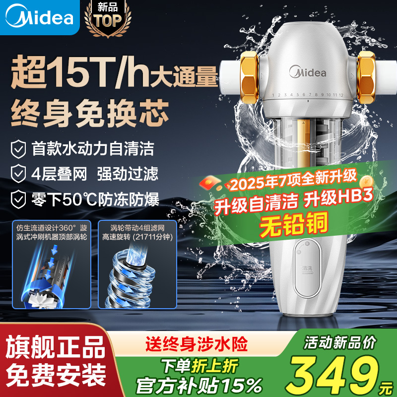 美的前置过滤器净水器家用自动反冲洗净水机过滤器净水推荐家用