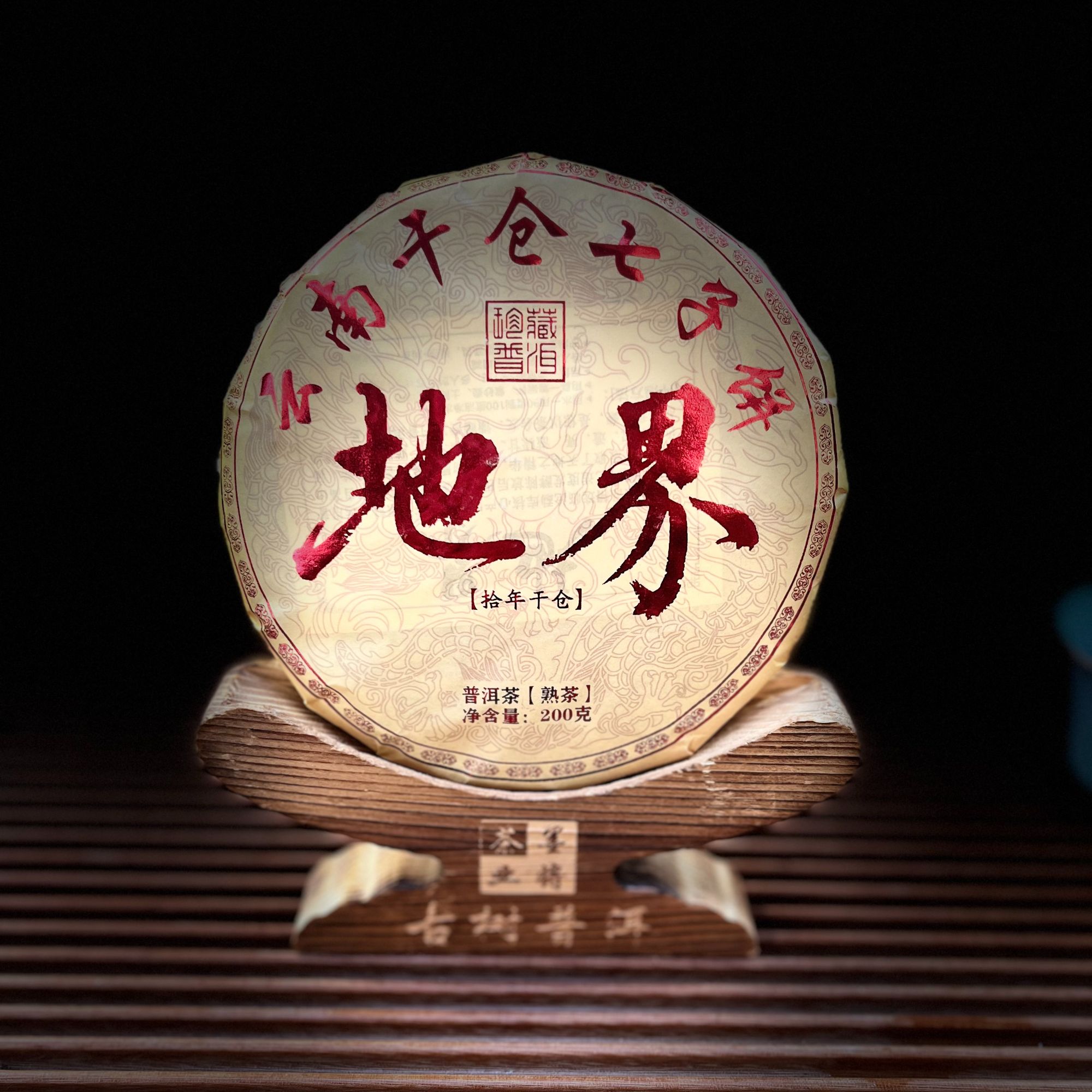 【古普茗茶】冰岛地界200g（熟茶）