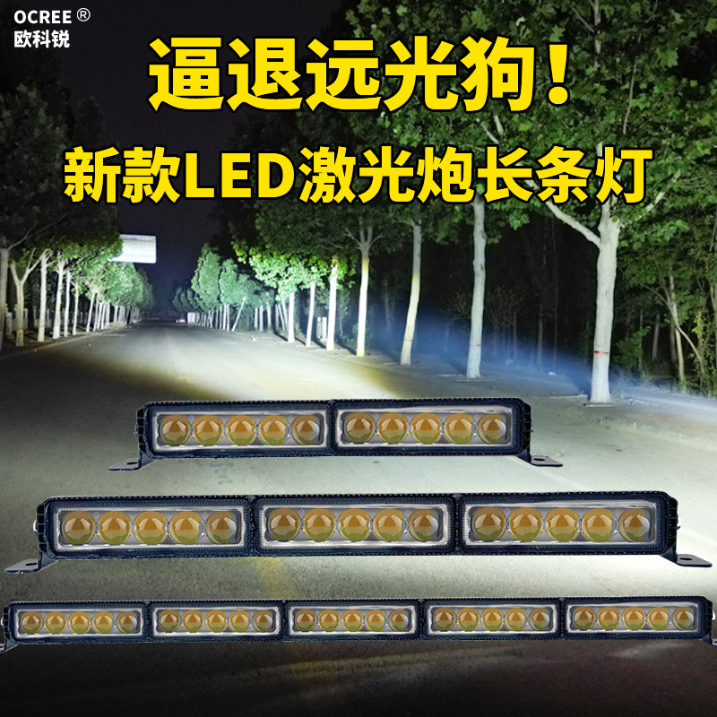 10珠超亮黄白双色LED汽车长条杠灯射灯大功率激光炮用于货车铺路