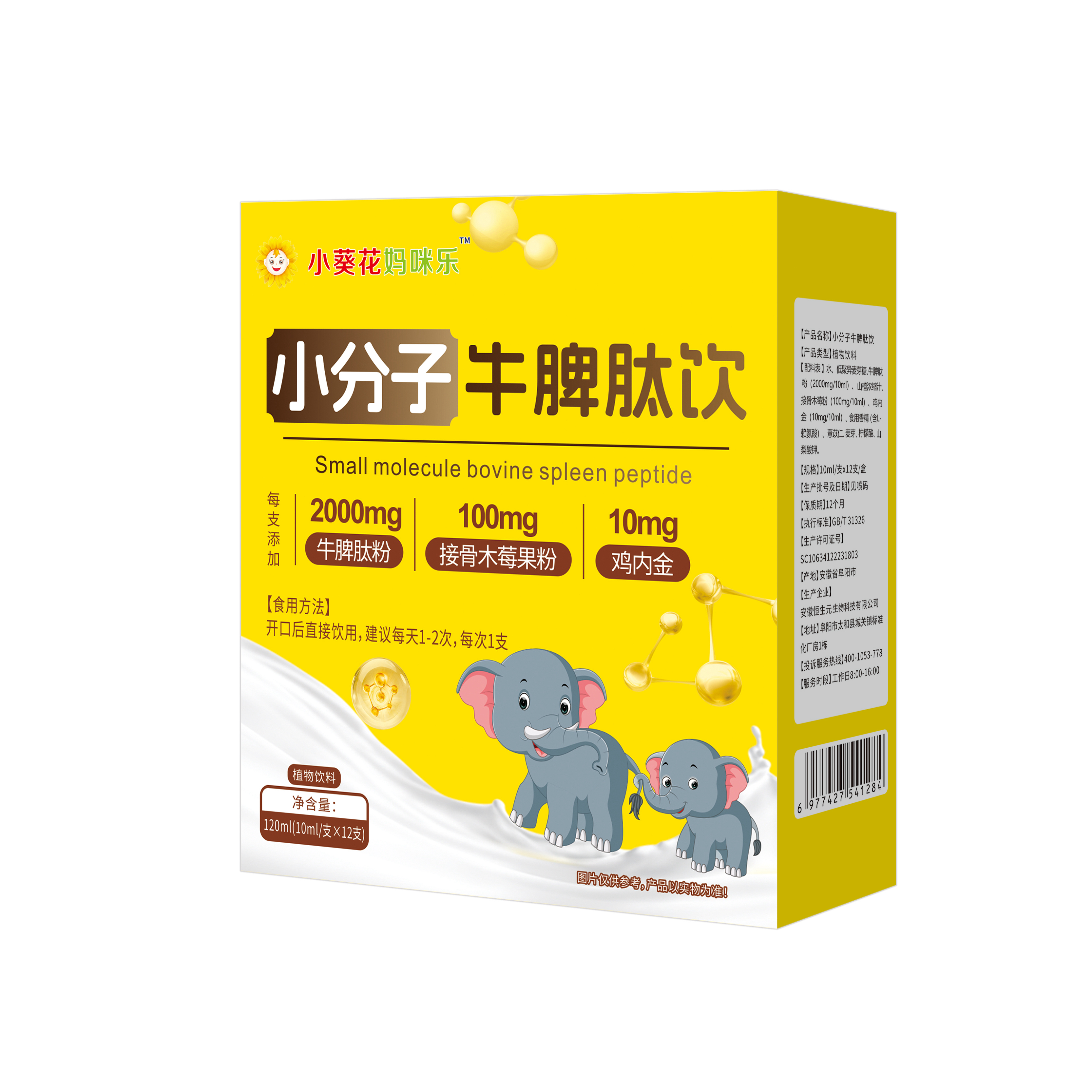 小分子牛脾肽饮每支含牛脾肽2000mg