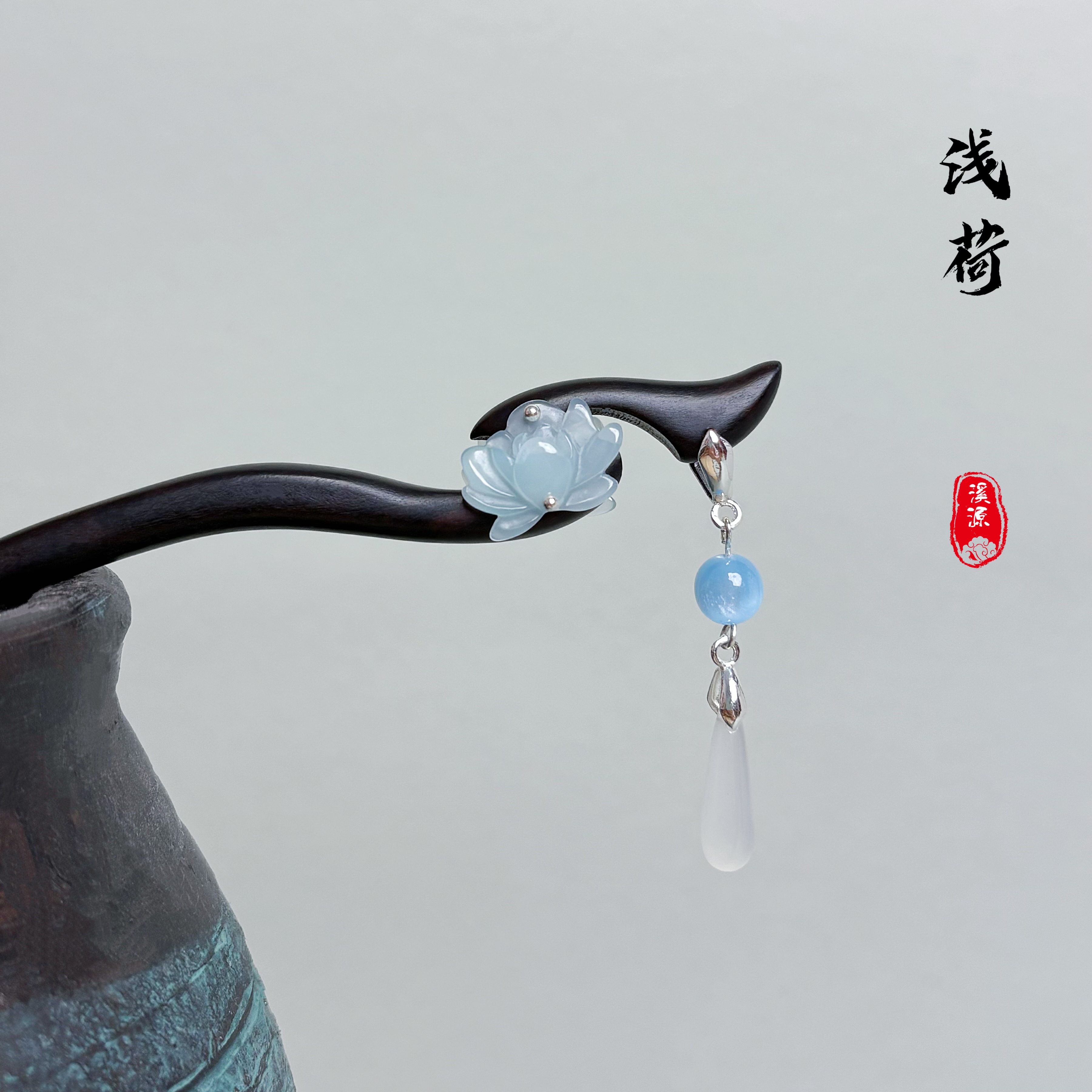 浅荷新中式紫光黑檀木发簪流苏步摇莲花簪古典百搭旗袍古风头饰