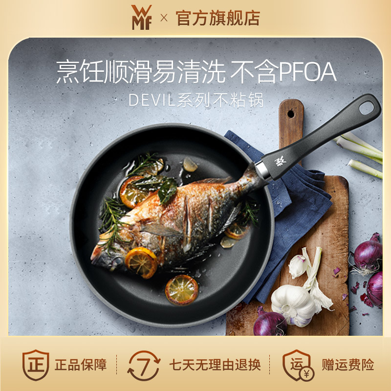 WMF【官旗正品】德国福腾宝DEVIL不粘煎锅平底锅不锈钢20/24/28cm