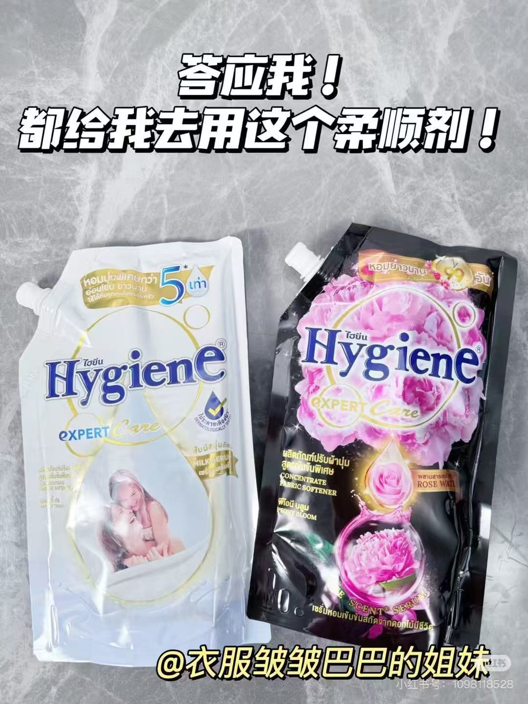 喜净Hygiene柔顺剂浓缩去静电护理玫瑰扁桃仁越南第一泰国第三