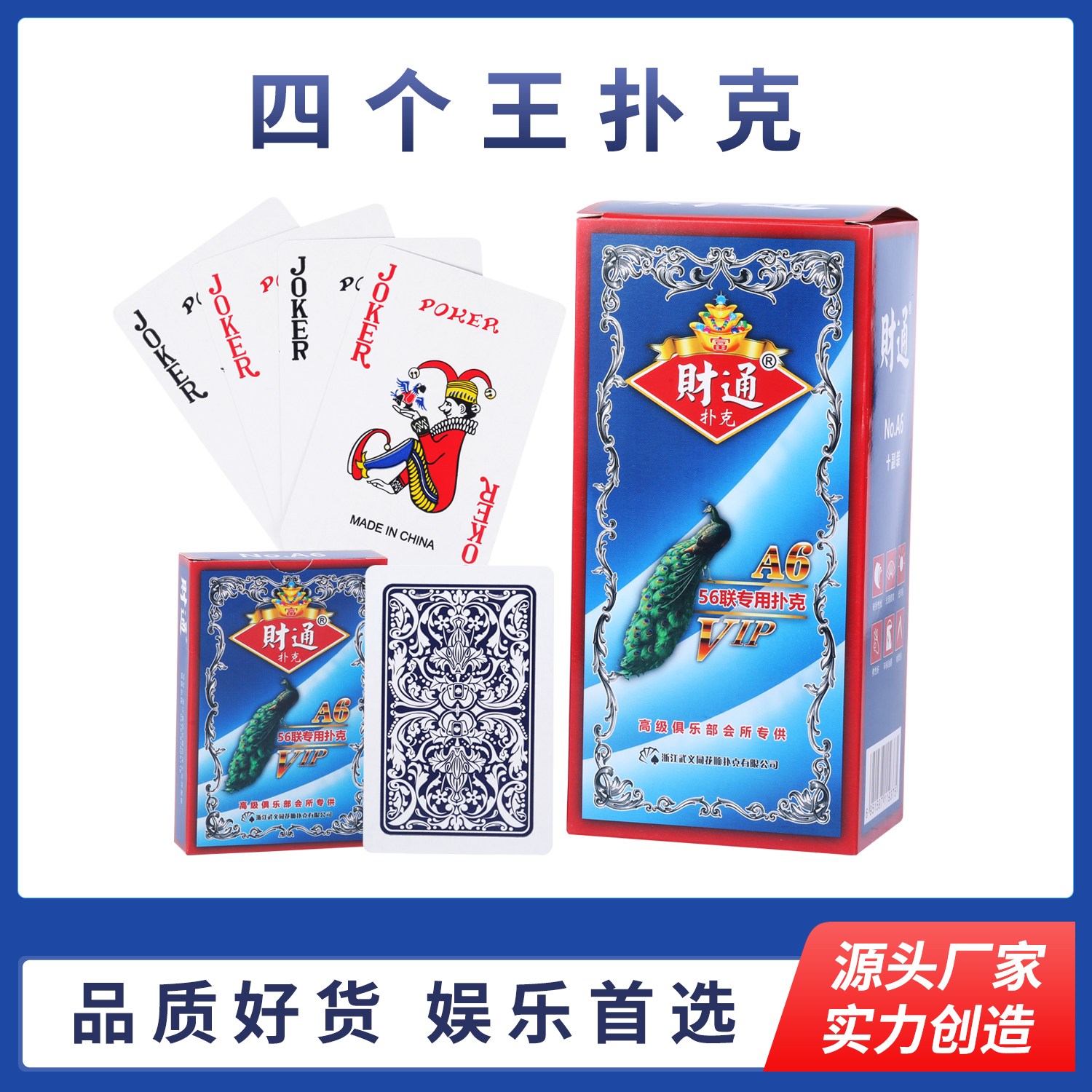 四个王扑克牌棋牌室便宜耐打扑克聚会纸牌整箱批发