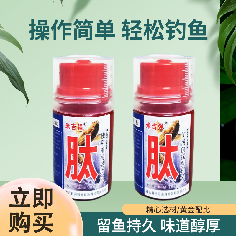 用品沾红虫蚯蚓的添加剂多种配方通用中药酒鱼上岸钓鱼野钓诱鱼剂
