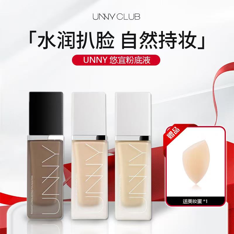 UNNY悠宜粉底液黑白方瓶遮瑕打底沁润油皮持妆不易脱妆女平价干皮