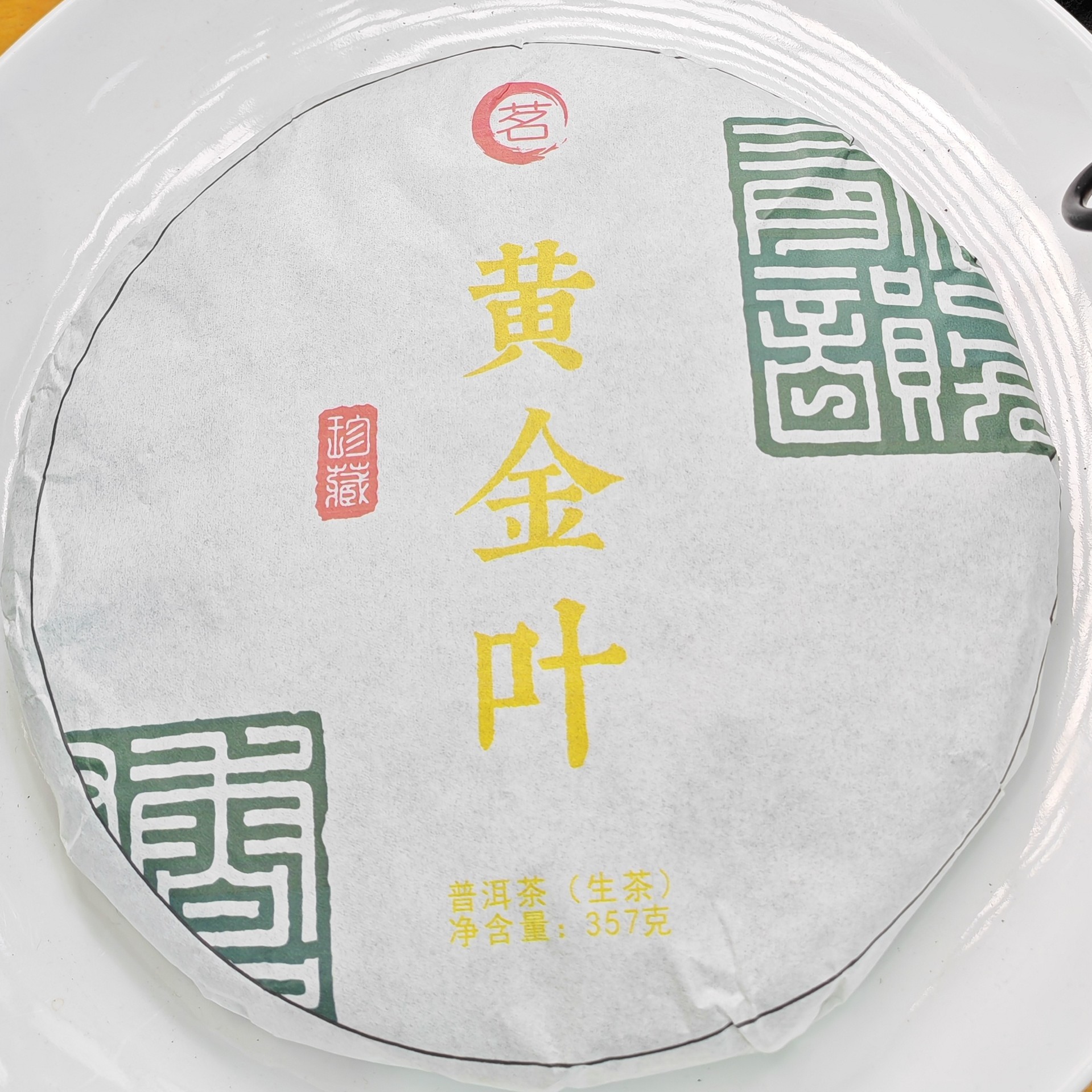 2020春【黄金叶·小户赛·生茶混采】紧压饼（357克）-12月12日【09】