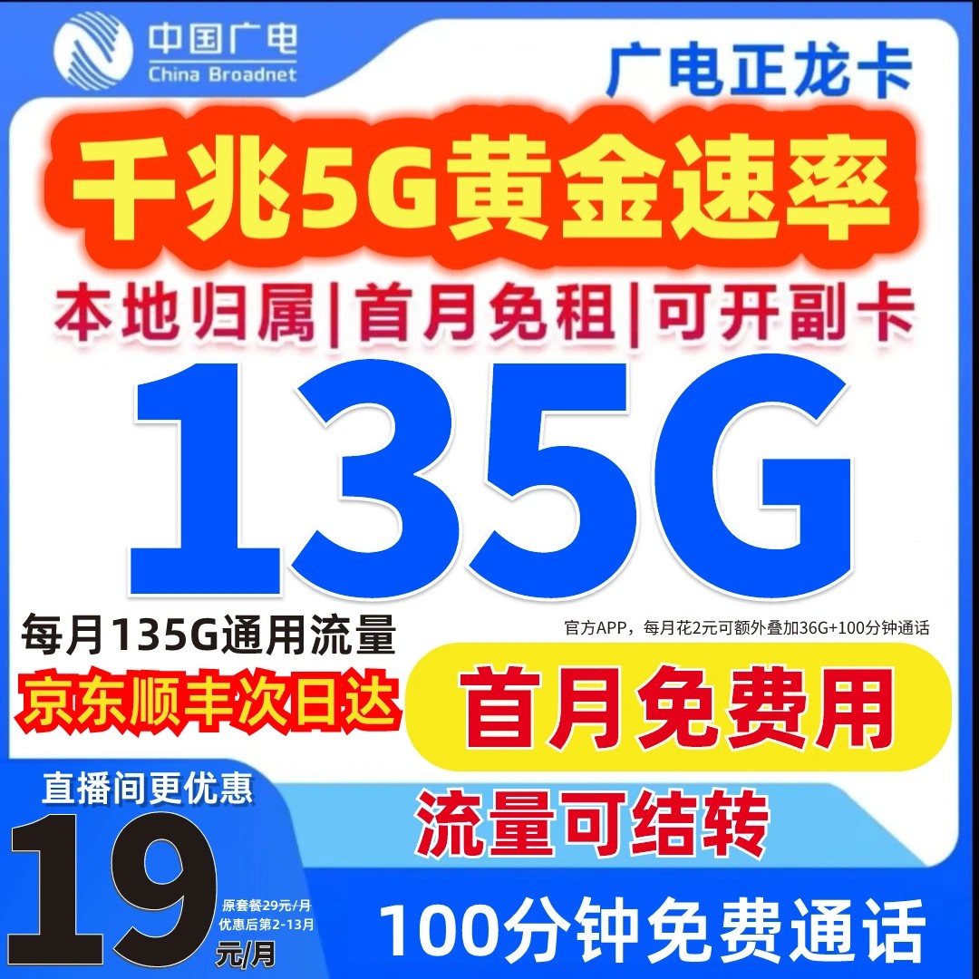 广电5G流量电话卡广电流量副卡全国通用电话卡手机奇云卡广电5G卡