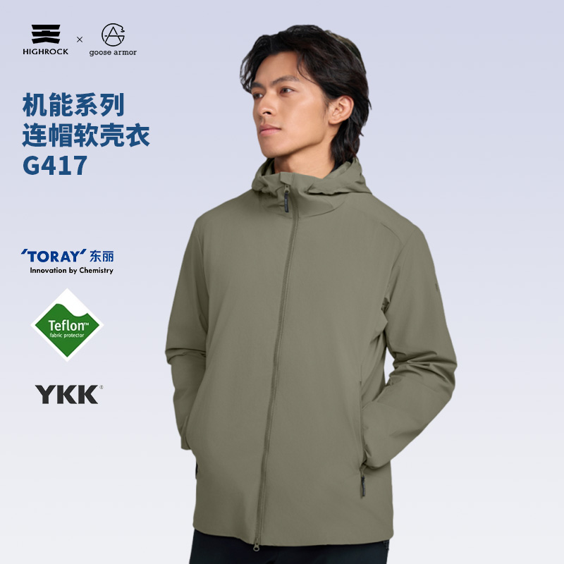 High Rock/天石鹅铠甲连帽防风衣户外徒步运动风衣男款G417