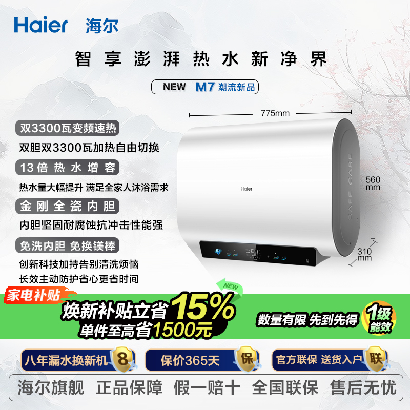 Haier/海尔【New 国补】变频双胆电热水器60/80升超大水量内胆免洗
