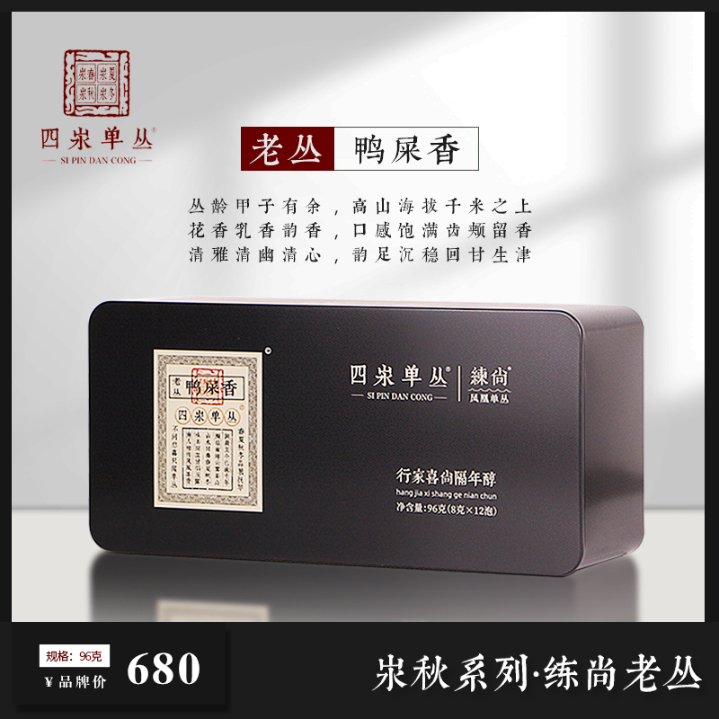 四汖单丛老丛鸭屎香凤凰单丛乌龙茶潮州工夫茶单丛茶叶96g