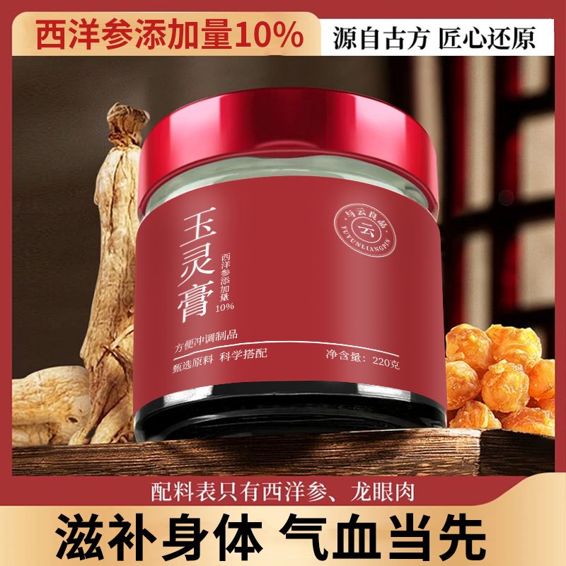 【宝静专属】玉灵膏补气养血古方蒸制清养膏滋补养生膏滋精选正品