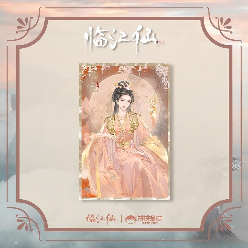 【预售】正版授权 《临江仙》色纸周边