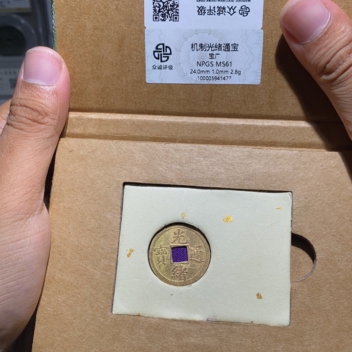 铜长安精选-福利品光绪机制币-随机发