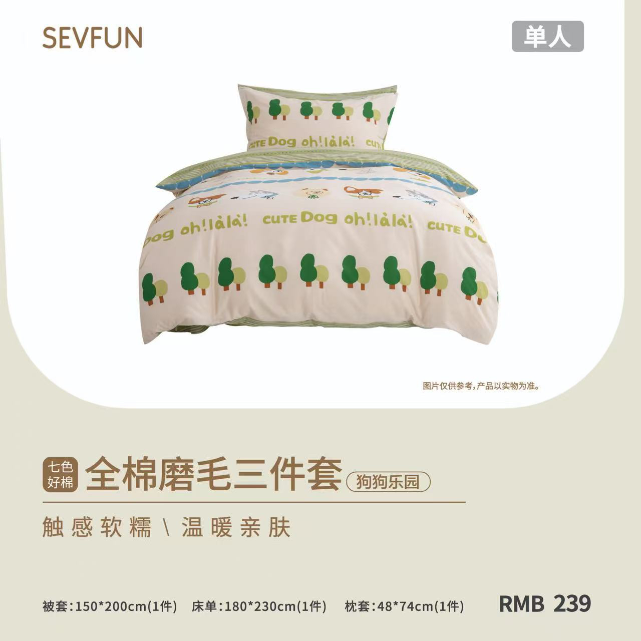 小狗纯棉磨毛三件套1.8×2.4米床单1.5×2米被套1个枕套保暖冬