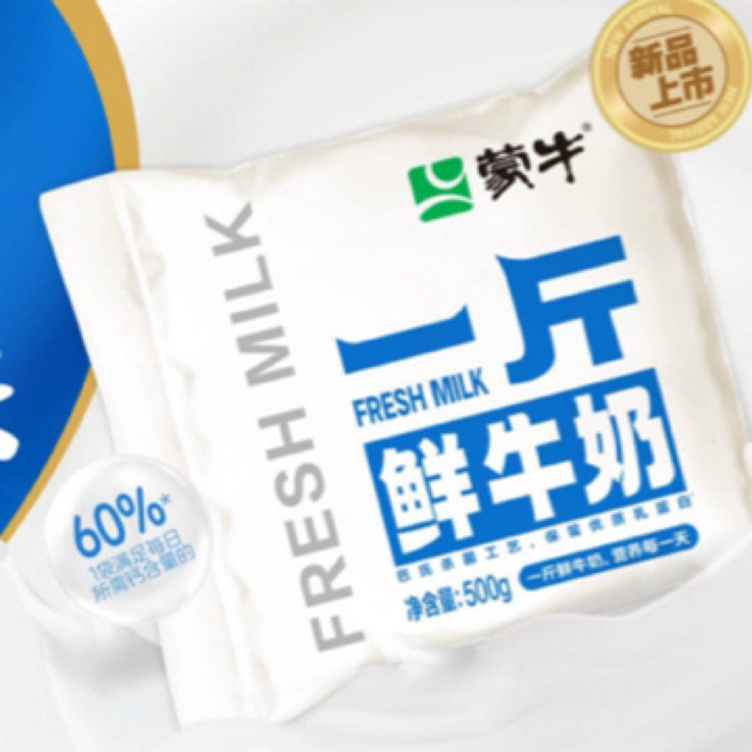 蒙牛一斤鲜牛奶