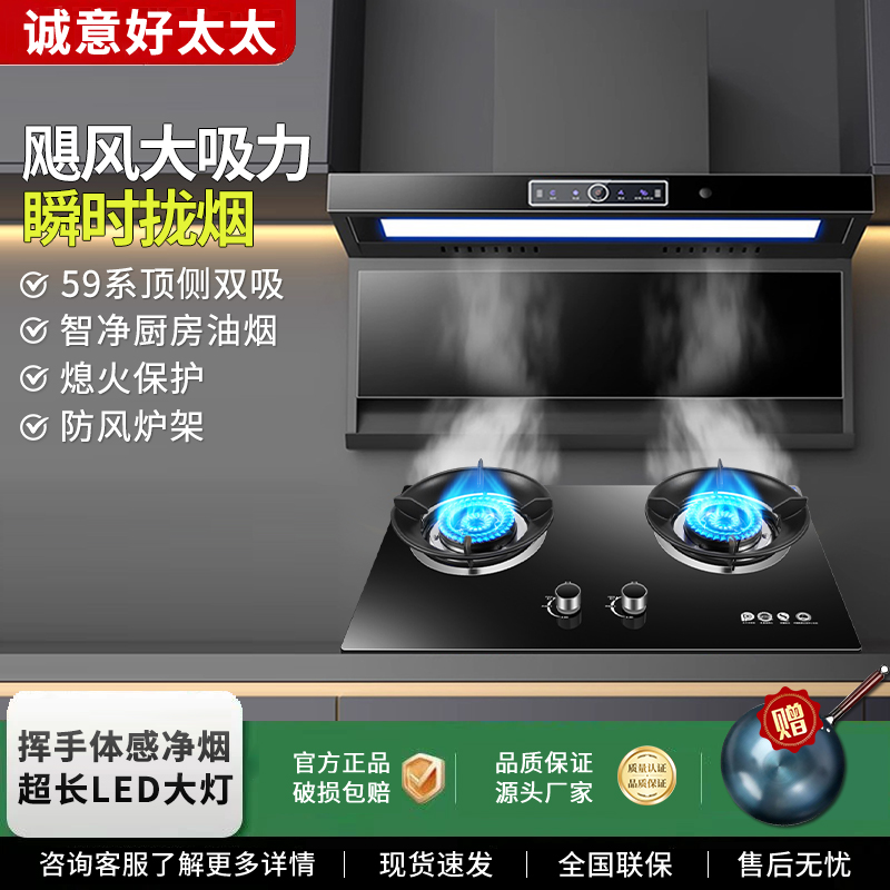诚意好太太烟灶热两件套大吸力抽油烟机猛火灶顶侧双吸油烟机