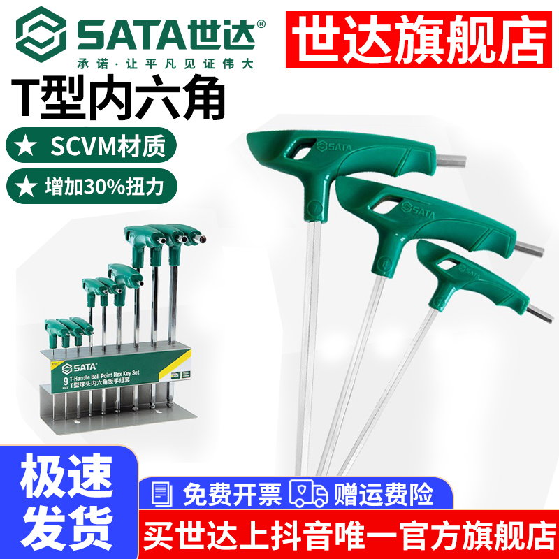 世达T型内六角扳手单个t形工业级工具长丁字形内六方螺丝刀套装