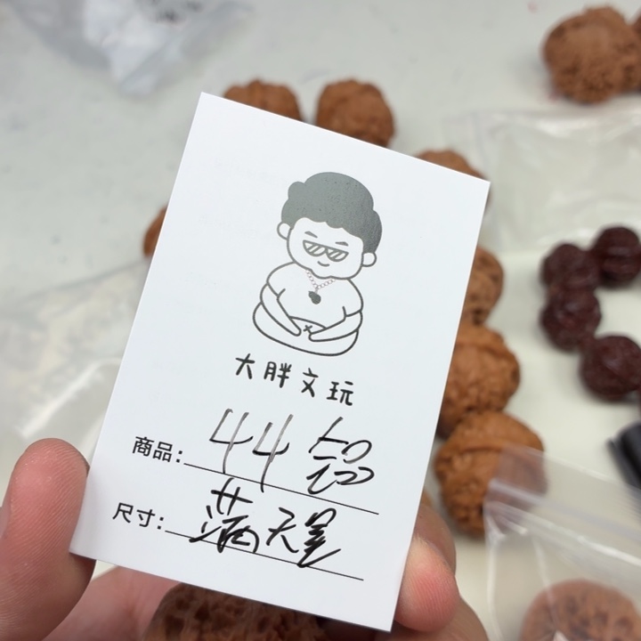 W****文玩核桃把件44满天星