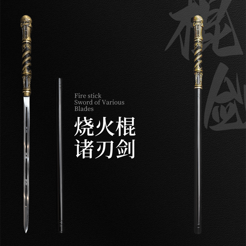 烧火棍诸刃剑古铜色户外车载工艺品摆件可反接未开刃
