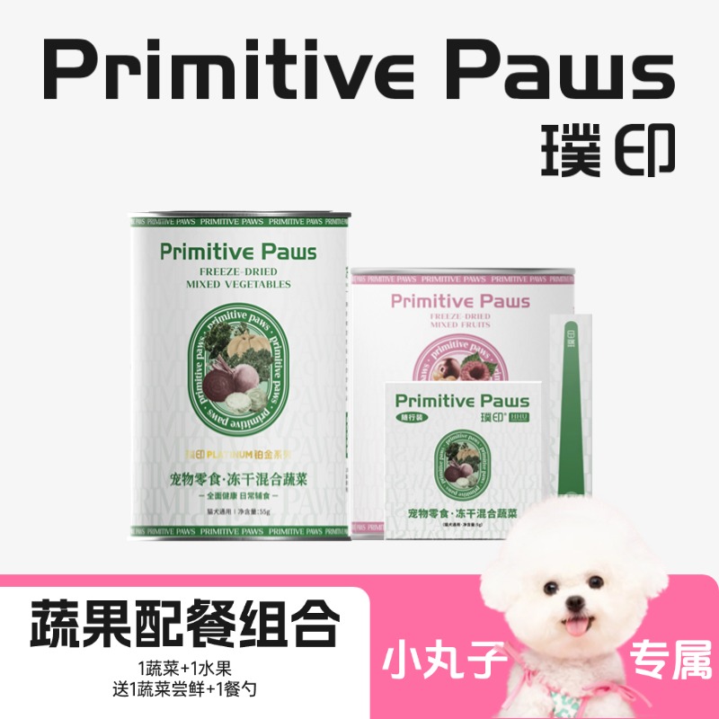 璞印宠物冻干混合水果蔬菜营养孢子甘蓝健康补充维生素狗狗零食