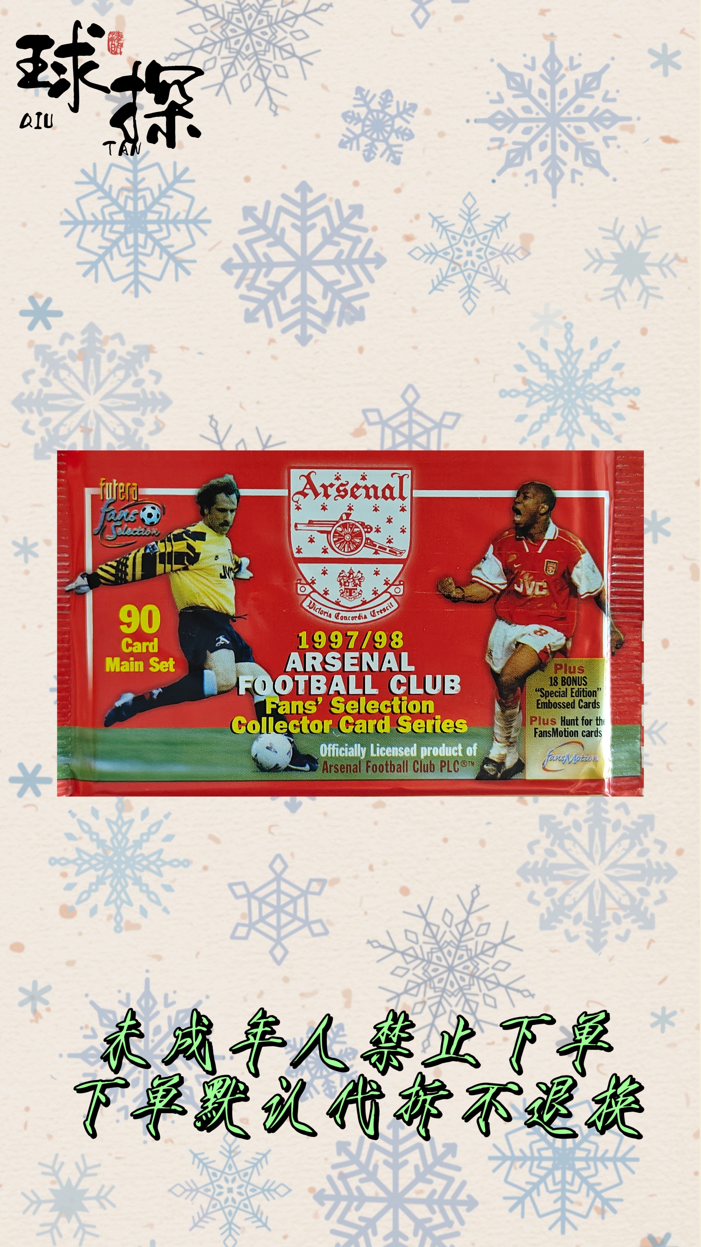 FUTERA1997-98阿森纳卡包 博格坎普温格维埃拉【未成年禁止下单】