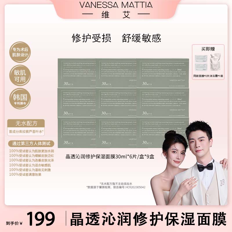 【77推荐】VANESSA MATTIA VM维艾新款玻璃晶透沁润保湿面膜 