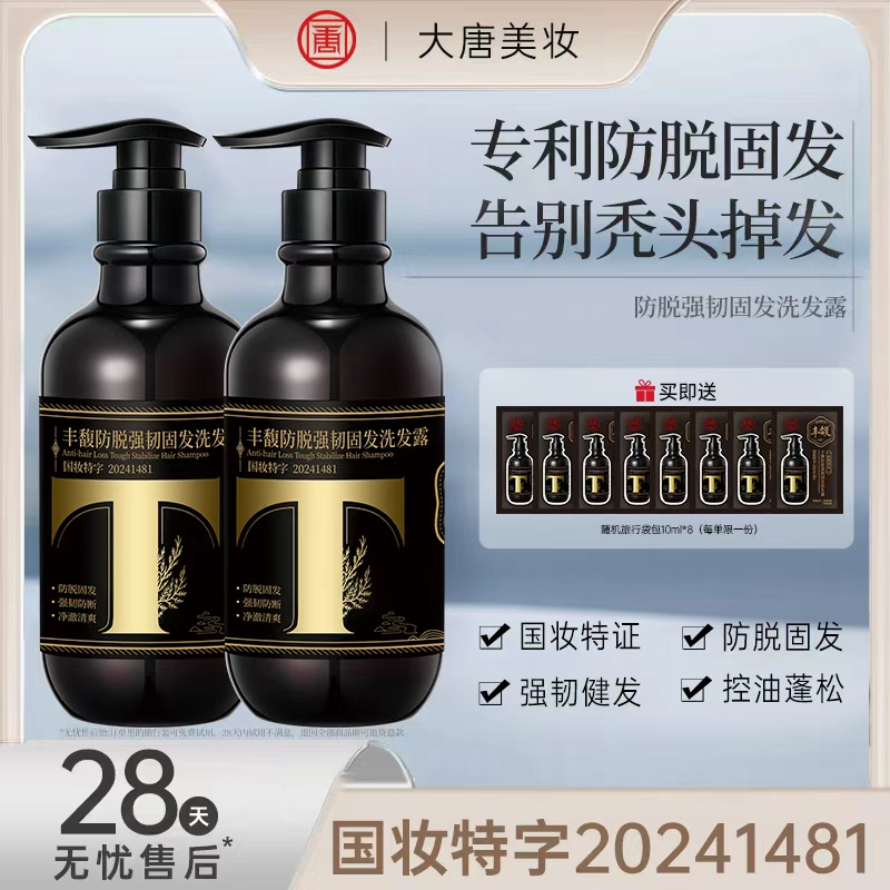 丰馥持证防脱洗发水控油蓬松防掉发男女生姜固发洗发水