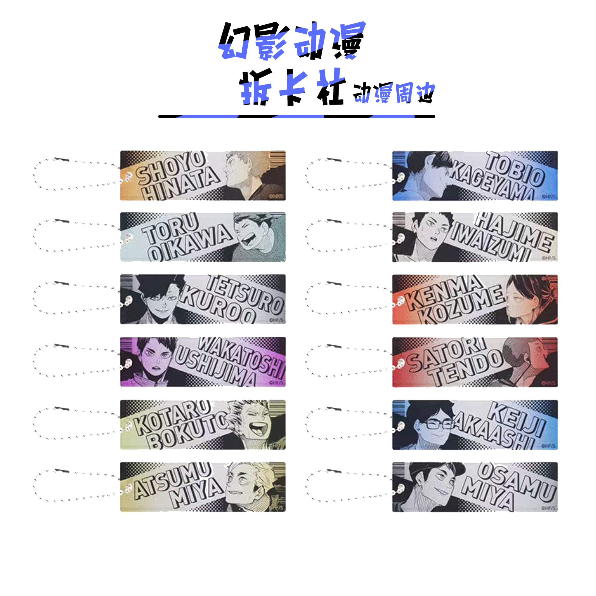 排球少年JS10周年亚克力挂件【偏远不包邮拆开后不退换】默认待拆