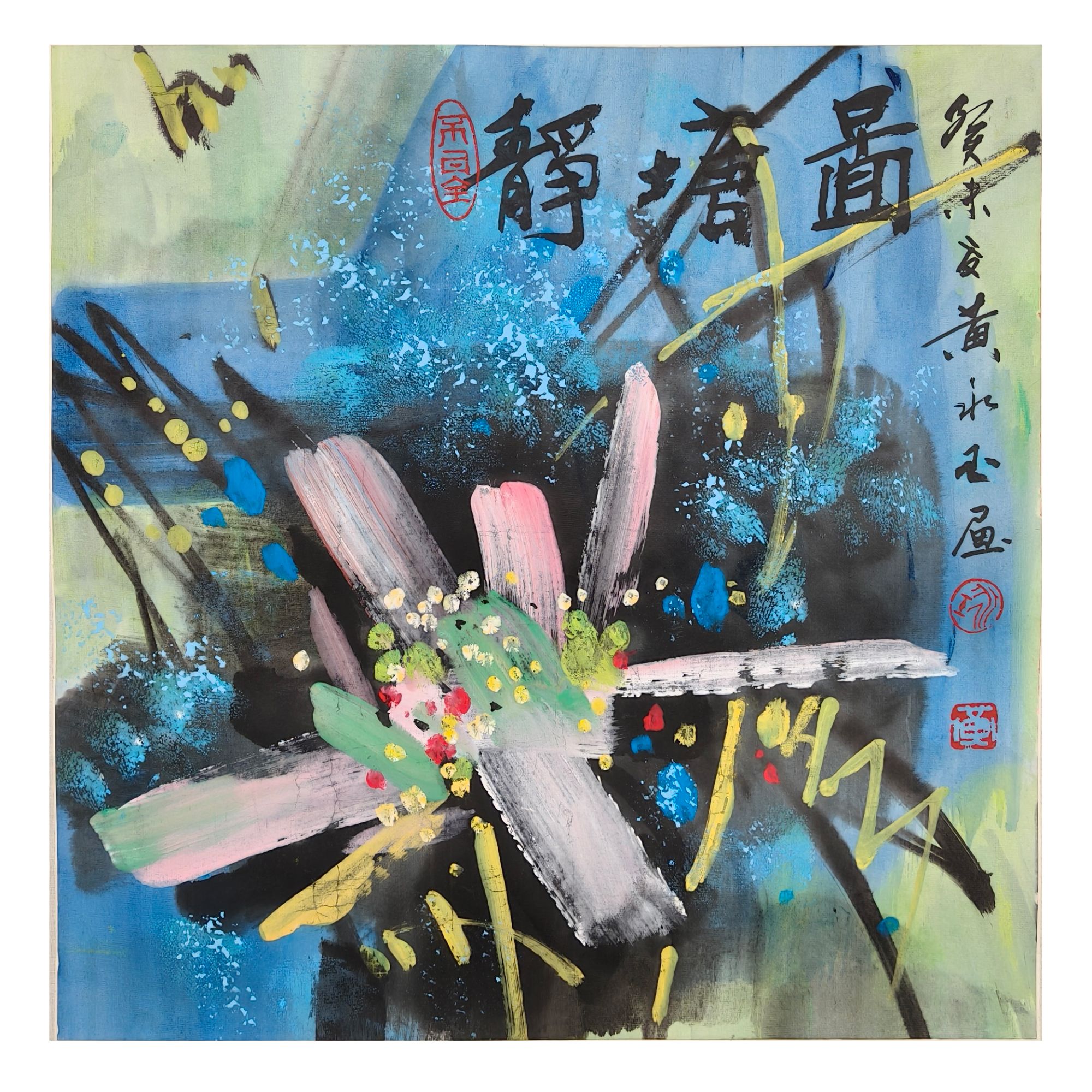 Lot1373  《荷花》托底 50*50cm 约2.3尺
