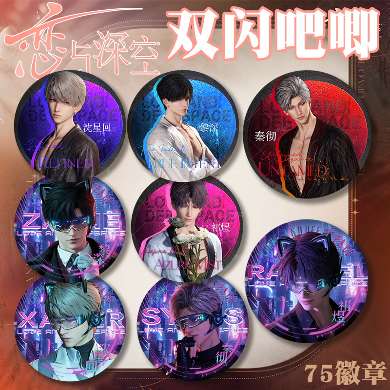 半透明侵占系列恋与深空PET 双闪吧唧徽章赛博系列 75 镭射盲盒