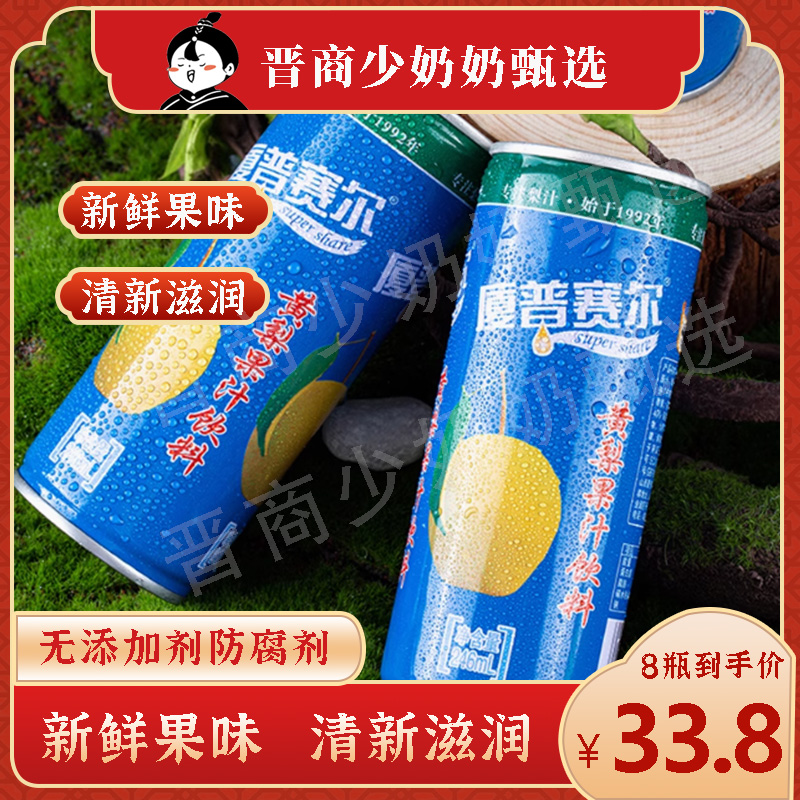厦普赛尔黄梨汁246ml罐装原汁果浆饮品果汁饮料晋城特产