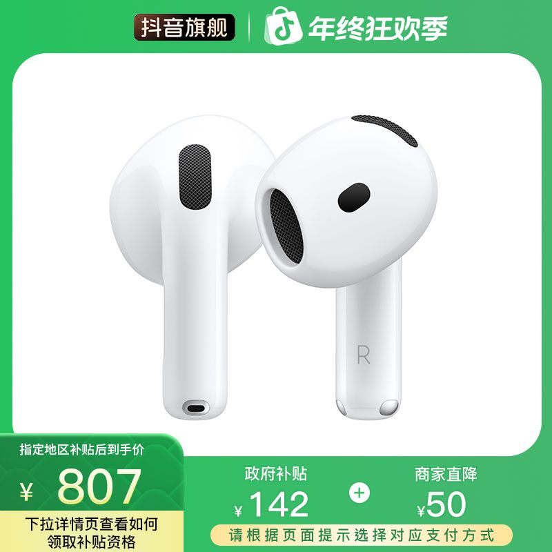 【国家补贴】Apple AirPods 4 无线耳机 