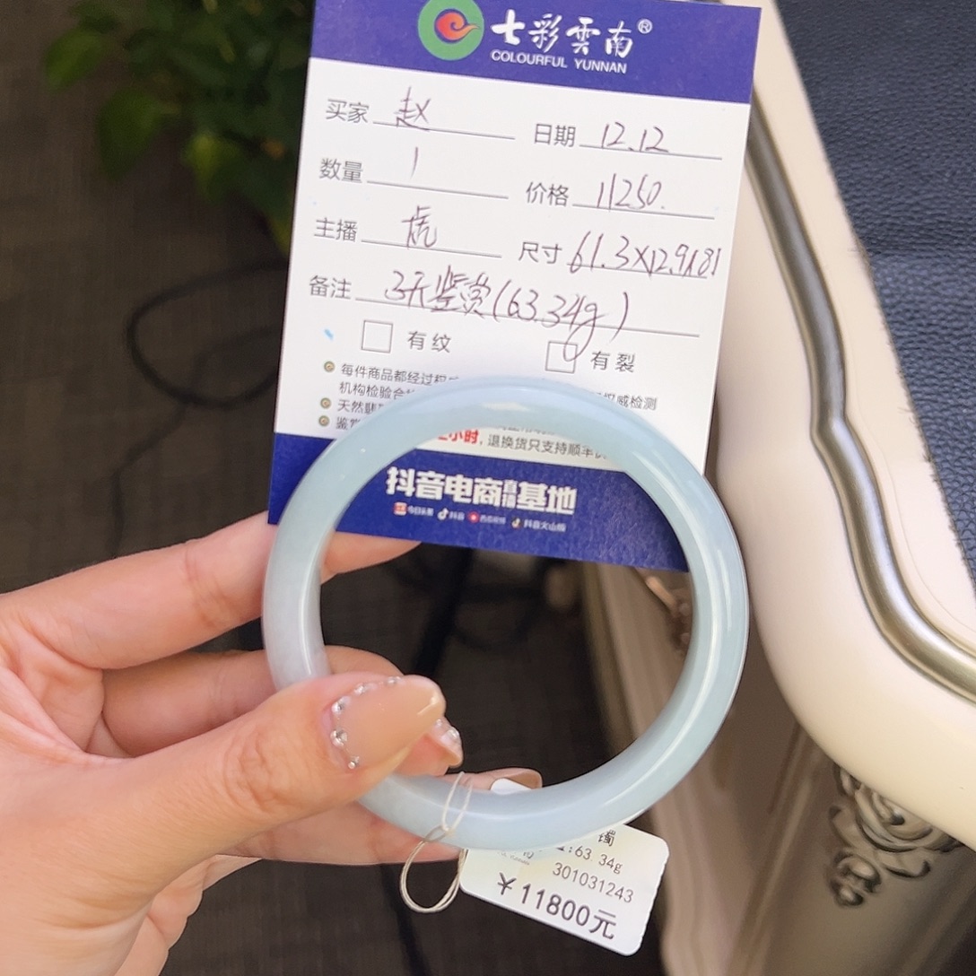 赵***赵翡翠未镶嵌手镯61.3天空蓝
