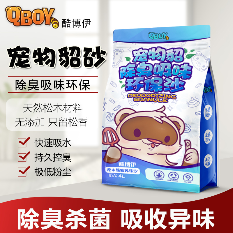 QBOY酷博伊宠物貂除臭吸味环保木粒砂厕所垫材