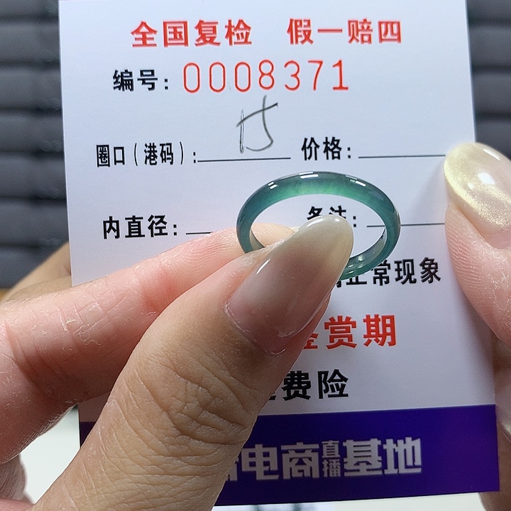 翡翠未镶嵌戒圈8371