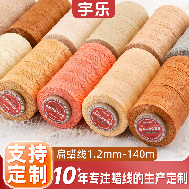 宇乐1.2MM手工DIY扁蜡线皮革扁蜡线手缝扁蜡线手绳项链编织蜡绳