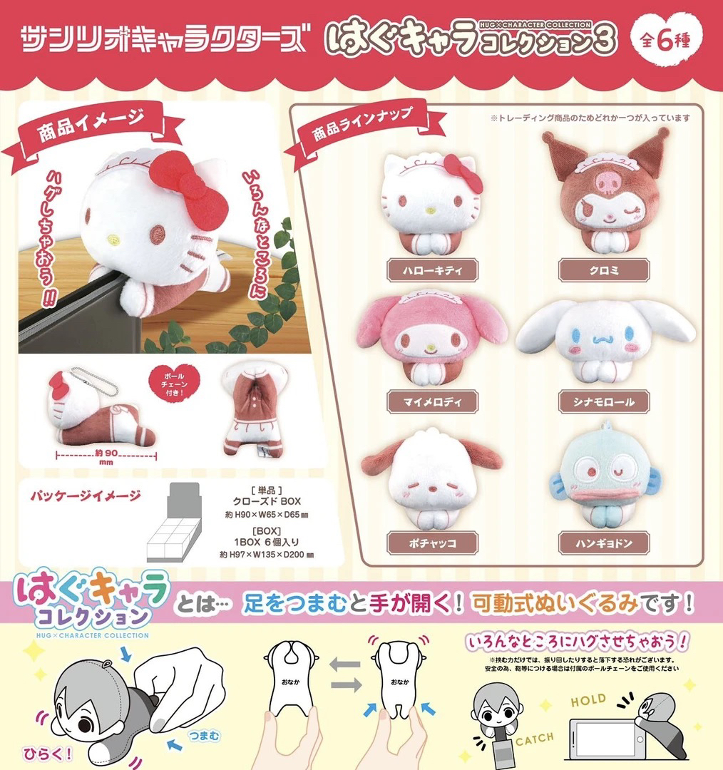 sanrio餐厅系列电脑抱抱挂件盲盒
