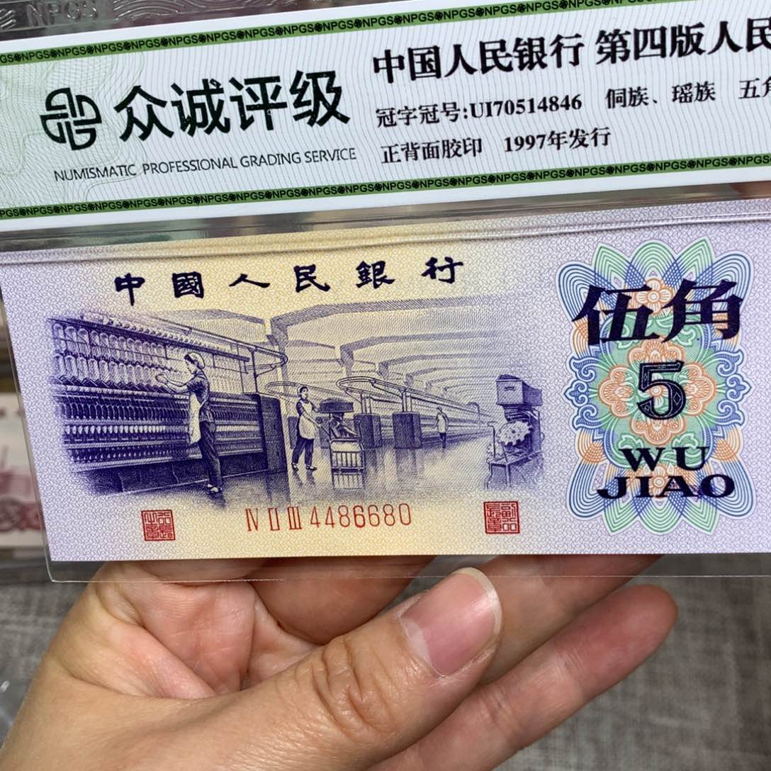 用****9第三套凸版纺织直板新的一张80