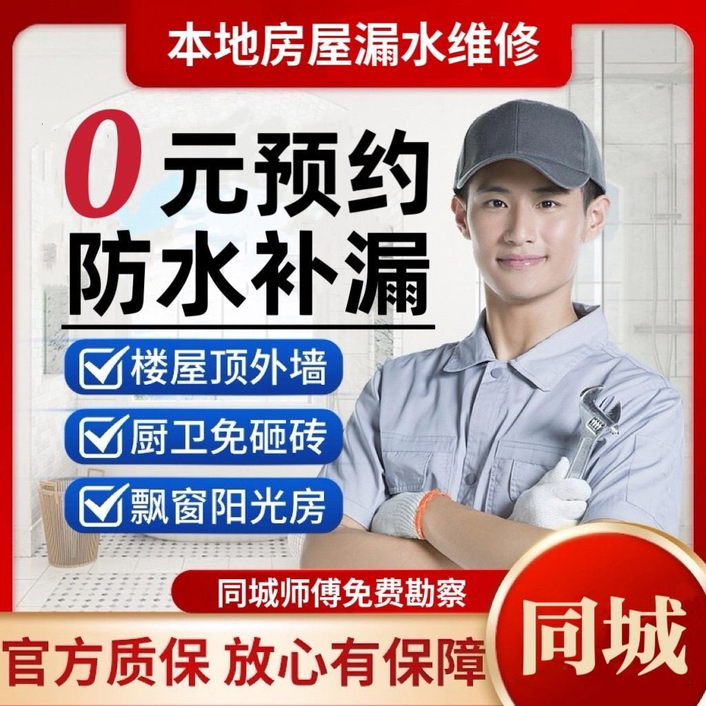 同城上门维修卫生间漏水屋顶漏水房顶漏水防水材料其它防水材料