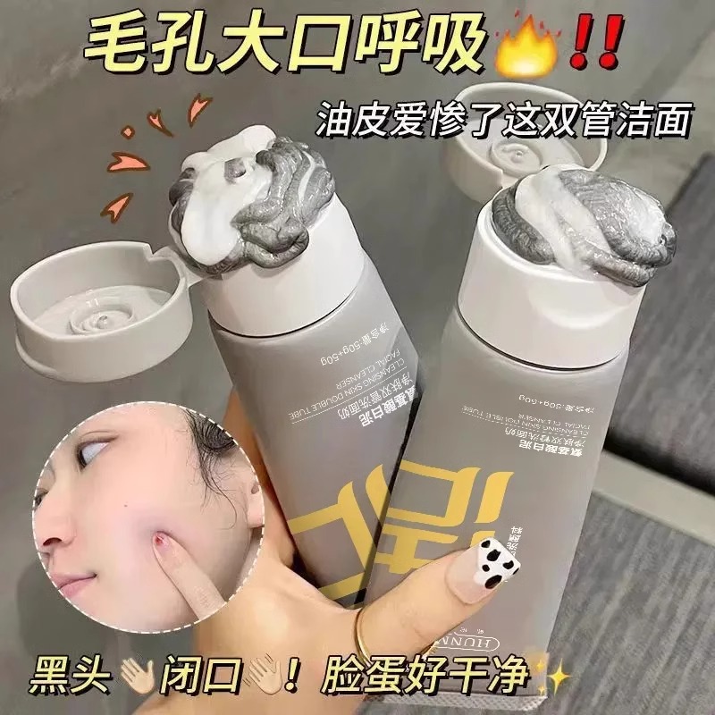 氨基酸白泥双管洗面奶男女深层清洁收缩毛孔控油青少年卸妆洁面乳