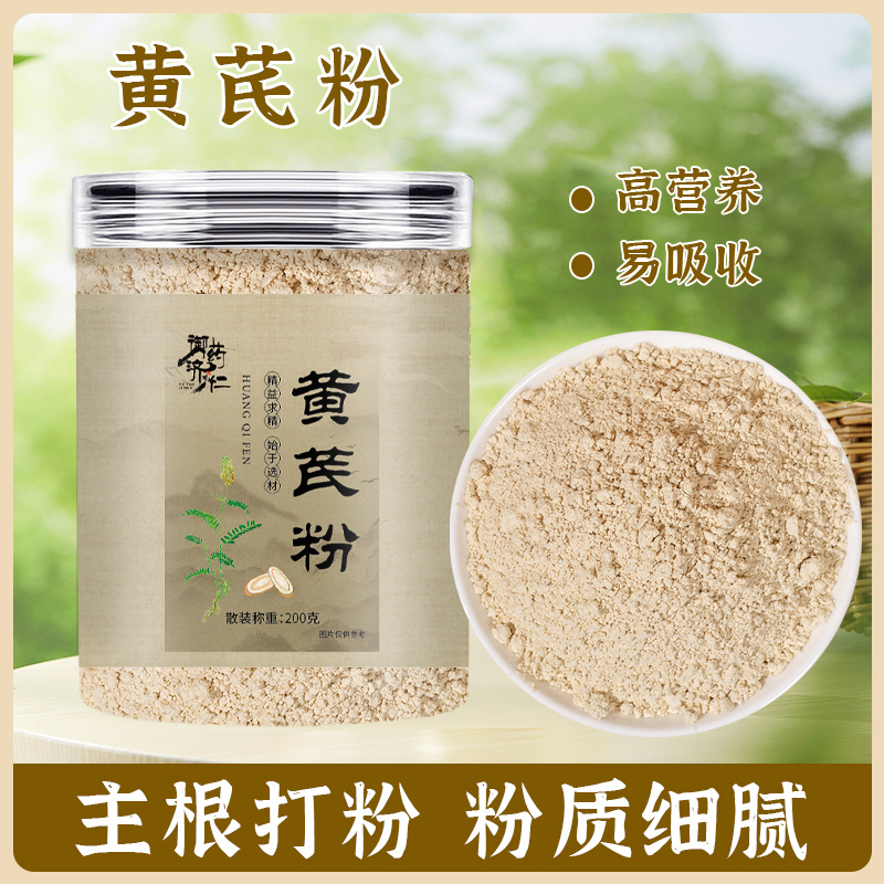 黄芪粉粉质细腻即冲即饮现磨细粉产地正宗可搭枸杞